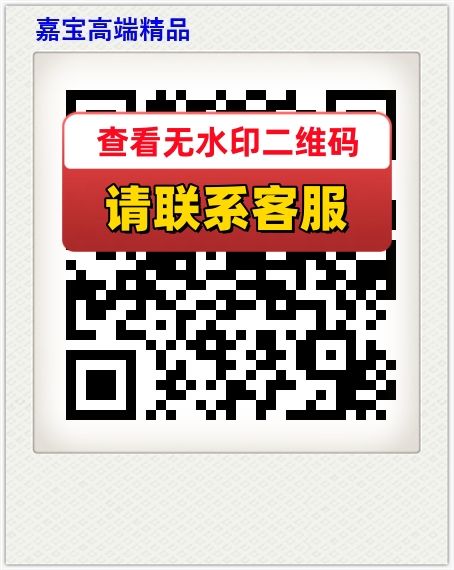 嘉宝高端精品