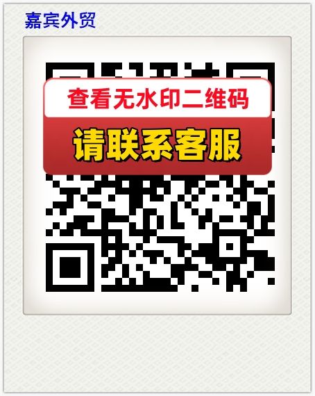 嘉宾外贸