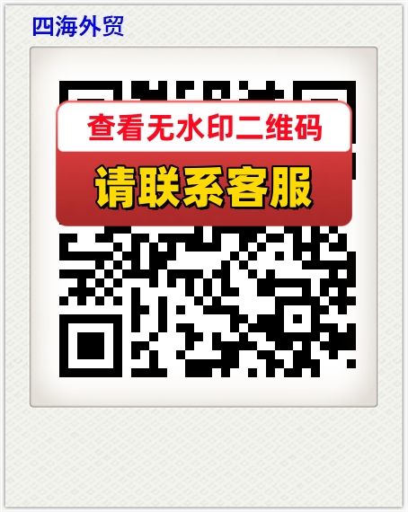 四海外贸