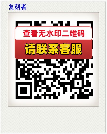 复刻者