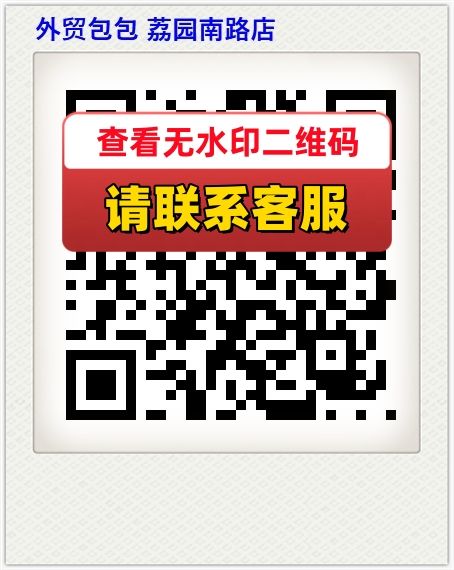 外贸包包 荔园南路店