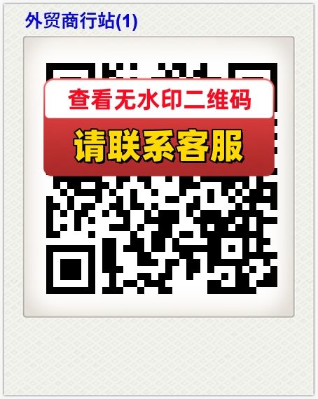 外贸商行站(1)
