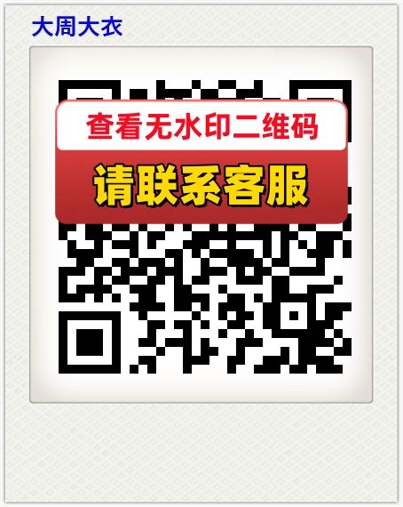 大周大衣