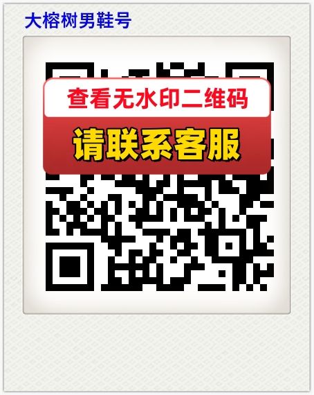 大榕树男鞋号