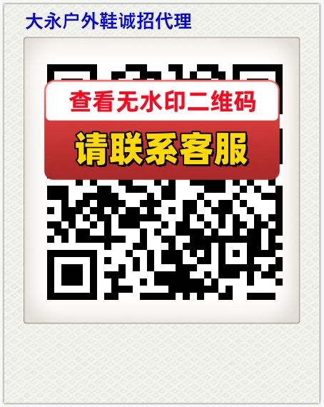 大永户外鞋诚招代理