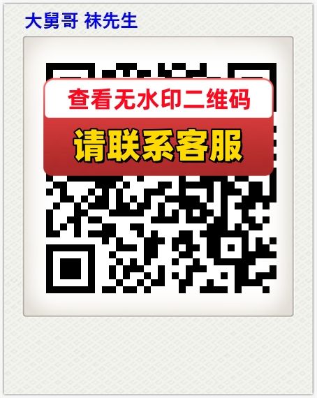 大舅哥 袜先生