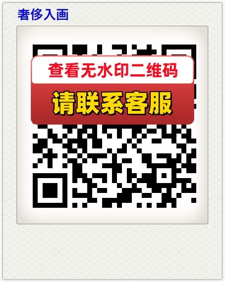奢侈入画