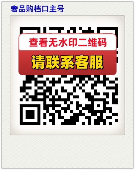 奢品购档口主号