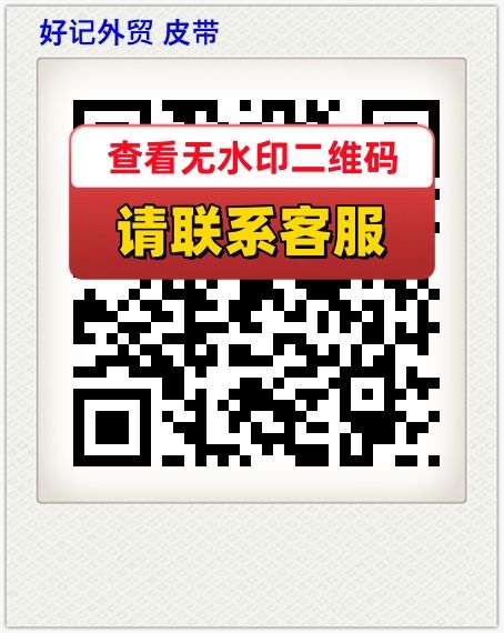 好记外贸 皮带