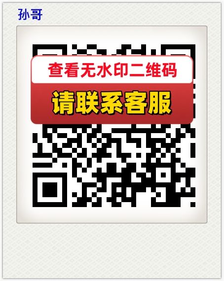 孙哥
