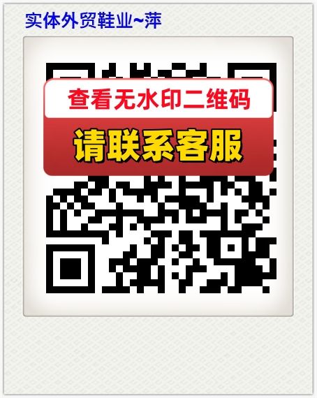 实体外贸鞋业~萍