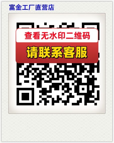 富金工厂直营店
