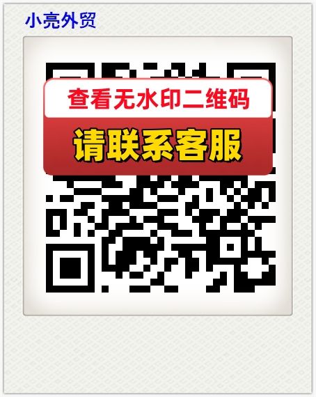 小亮外贸