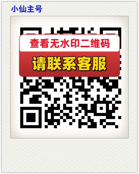 小仙主号