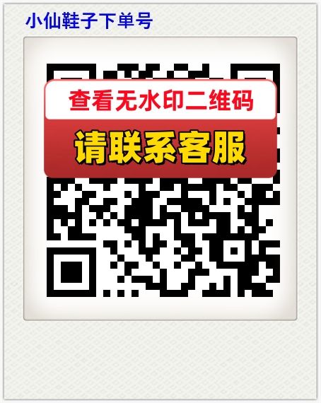 小仙鞋子下单号