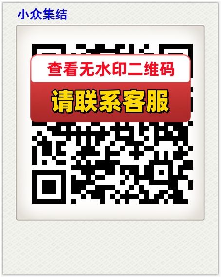 小众集结