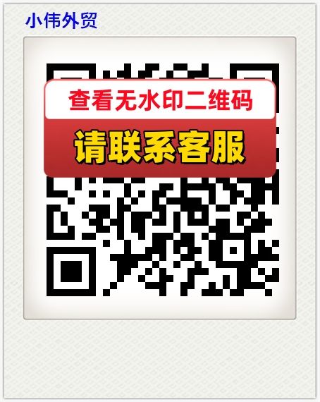 小伟外贸