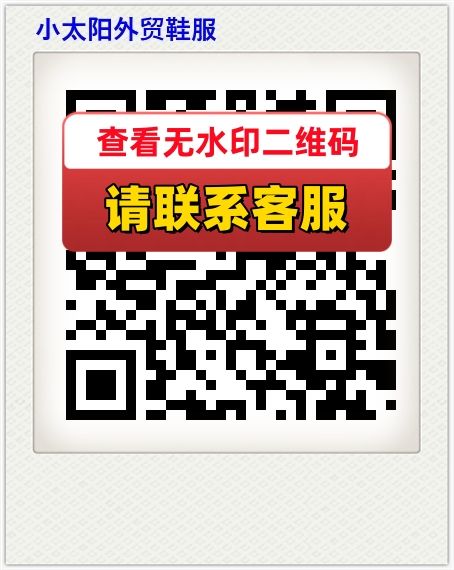小太阳外贸鞋服