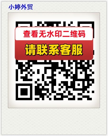 小婷外贸
