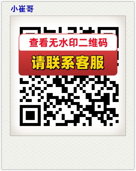 小崔哥