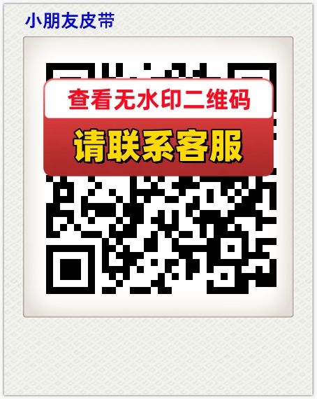 小朋友皮带