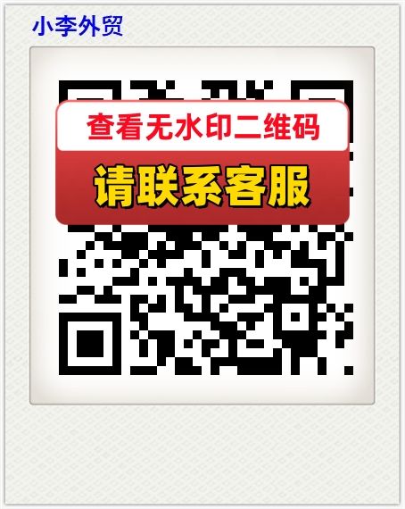 小李外贸
