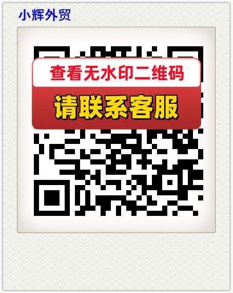 小辉外贸