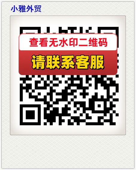 小雅外贸