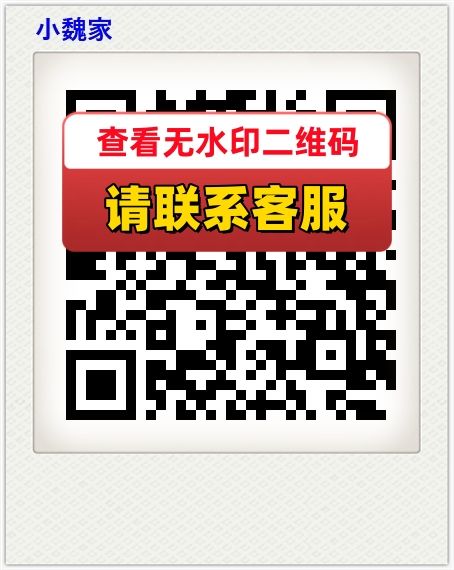 小魏家