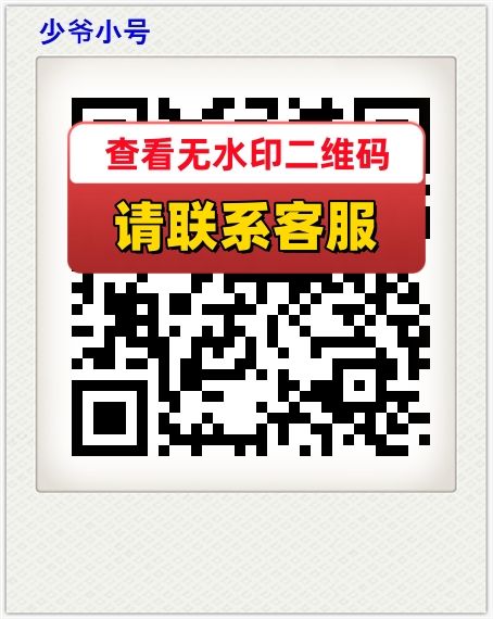 少爷小号