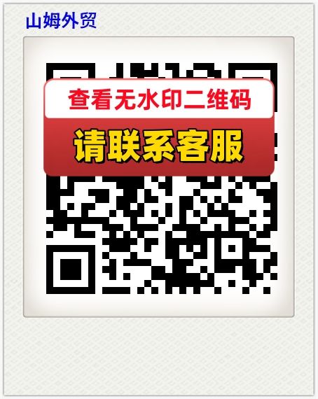 山姆外贸
