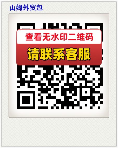 山姆外贸包