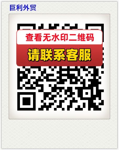 巨利外贸