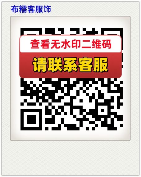 布糯客服饰