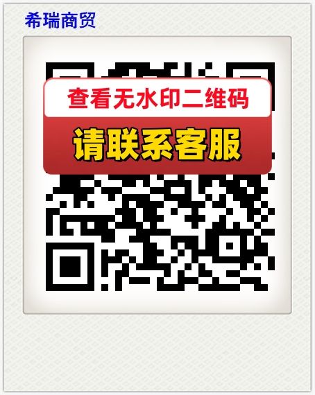 希瑞商贸