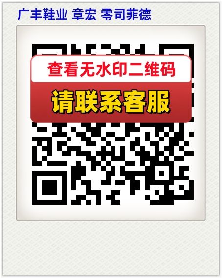 广丰鞋业 章宏 零司菲德