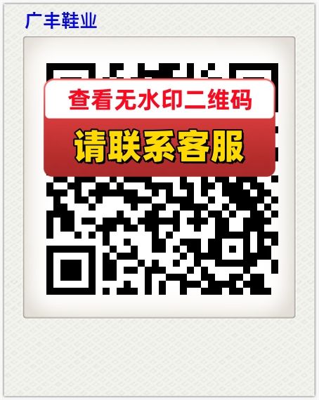 广丰鞋业