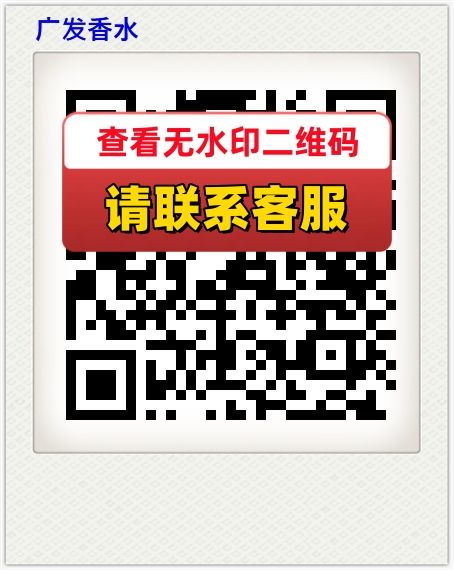 广发香水