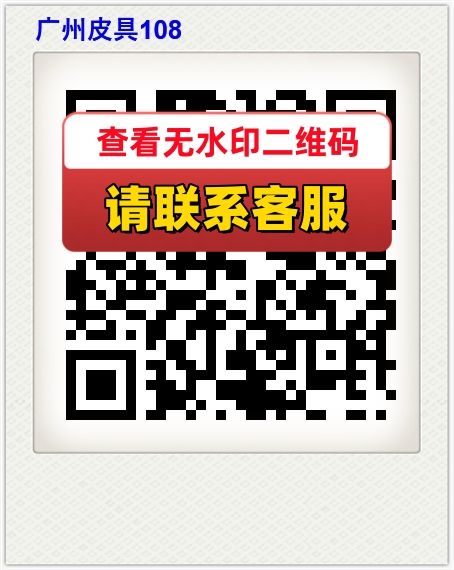 广州皮具108