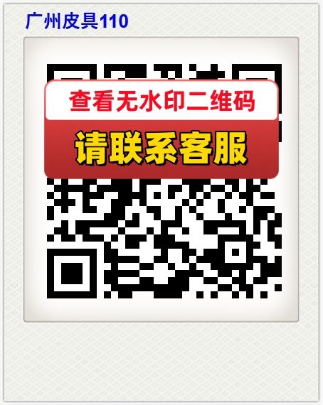 广州皮具110