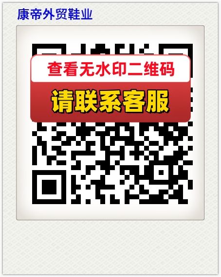 康帝外贸鞋业