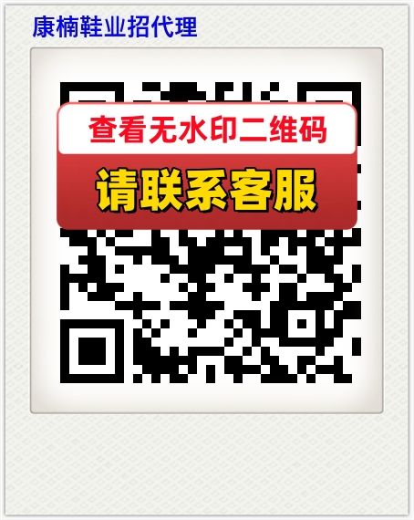 康楠鞋业招代理