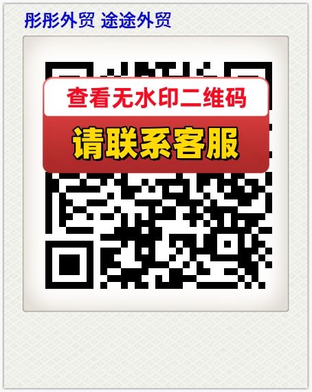 彤彤外贸 途途外贸