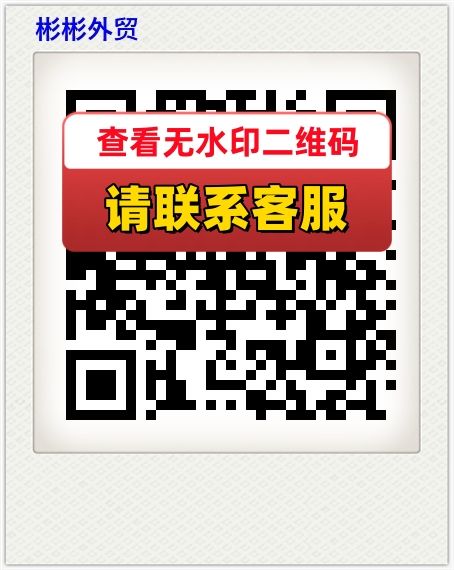 彬彬外贸
