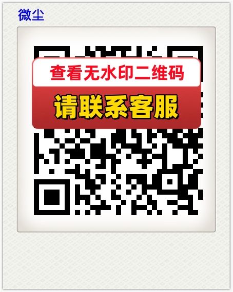 微尘