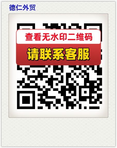 德仁外贸