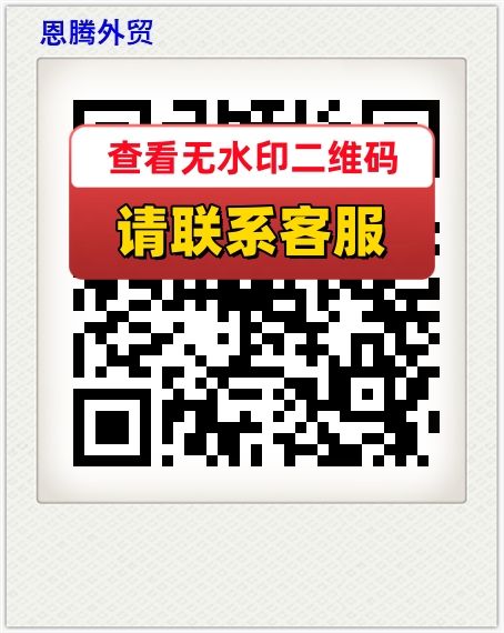 恩腾外贸