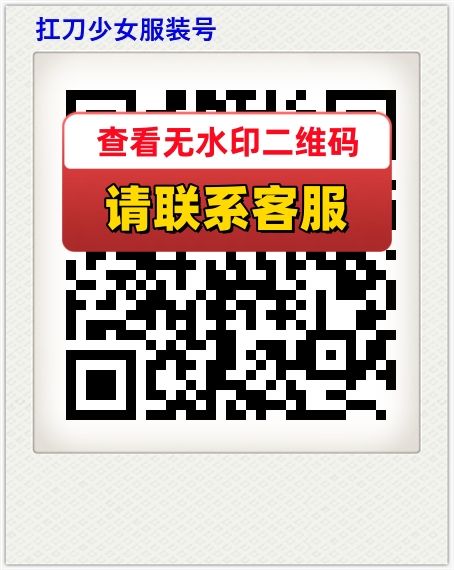 扛刀少女服装号