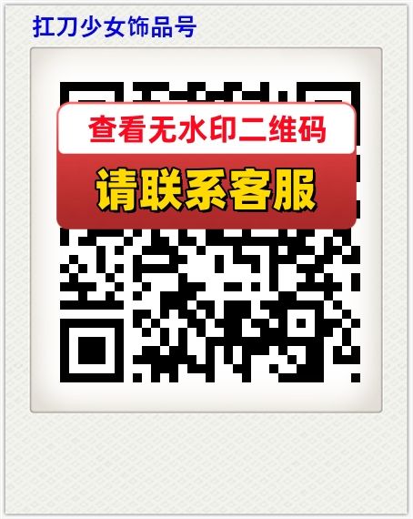 扛刀少女饰品号