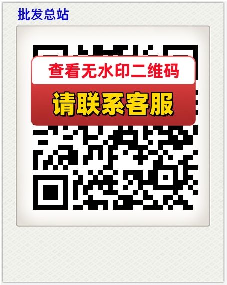 批发总站
